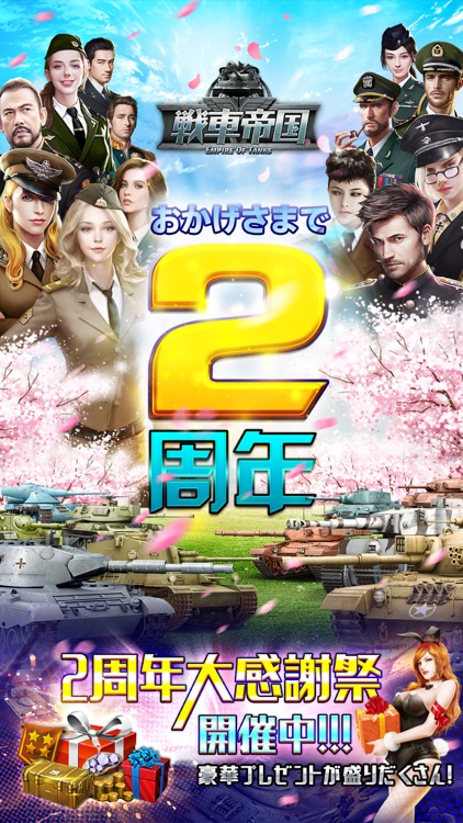 戦車帝国 海陸争覇