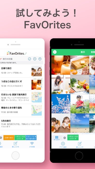 FavOrites -いつでも再開のメモアプリ- screenshot1