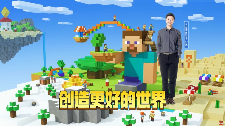 我的世界 screenshot-0