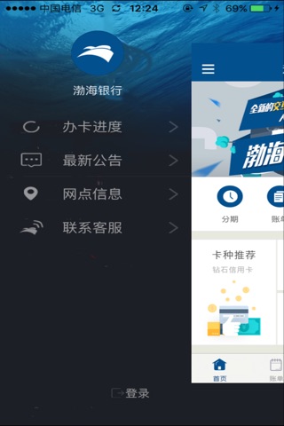 渤海银行信用卡 screenshot 4
