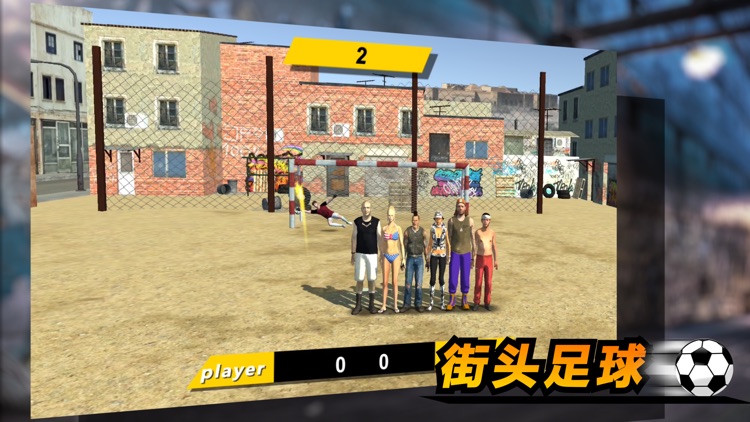 热血街头足球2018-勇夺足球杯 screenshot-3