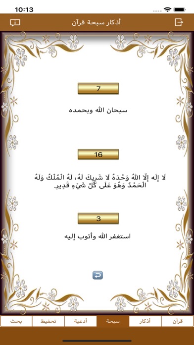 Screenshot #2 pour أذكار سبحة قرآن