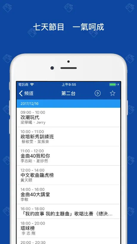 Hong Kong Radio Schedule