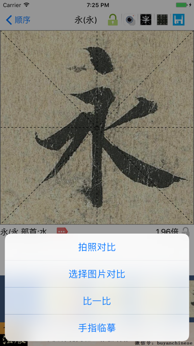 Screenshot #1 pour 不厌书法王羲之兰亭序