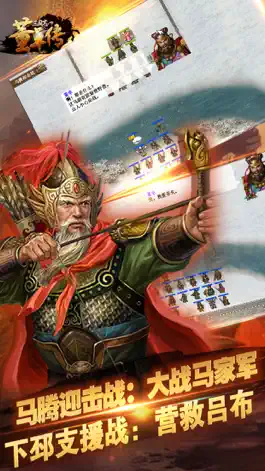 Game screenshot 三国志董卓传-与貂蝉马超吕布对抗魔王 hack