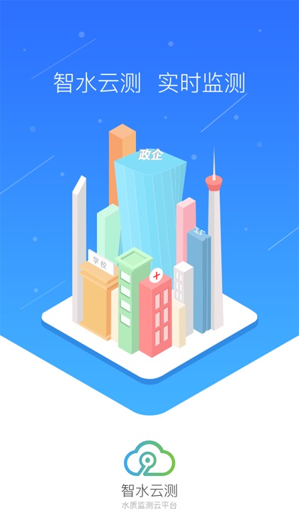 智水云测