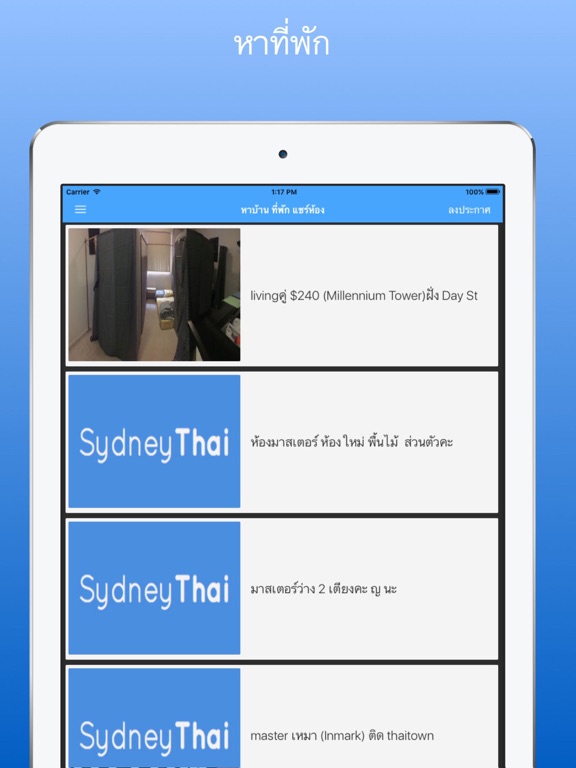 SydneyThai ซิดนีย์ไทย iPad screenshot 4