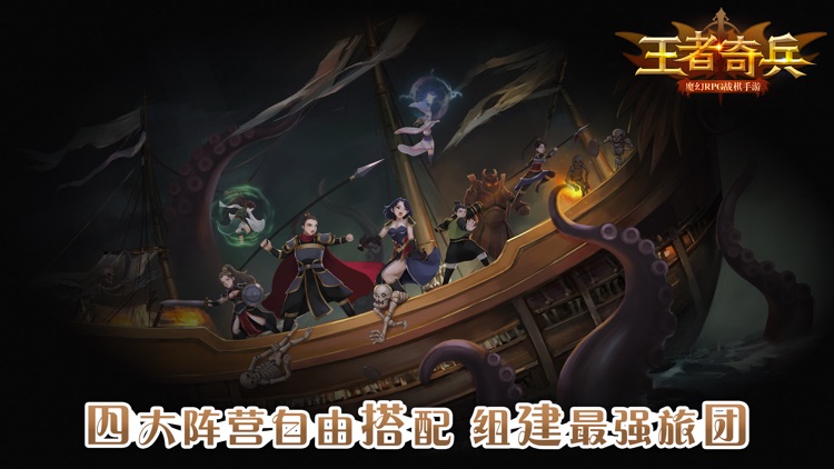 王者奇兵