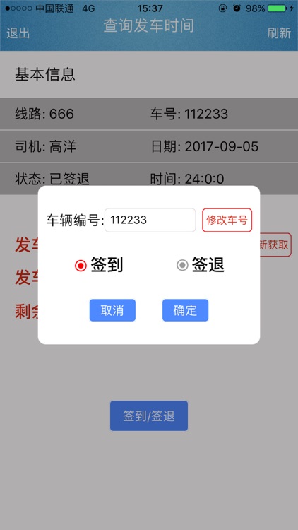 智慧公交管家 screenshot-4