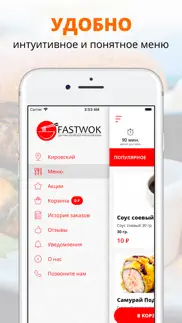 fastwok iphone screenshot 2