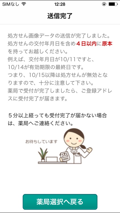 ノヤマ薬局処方せん送信システム