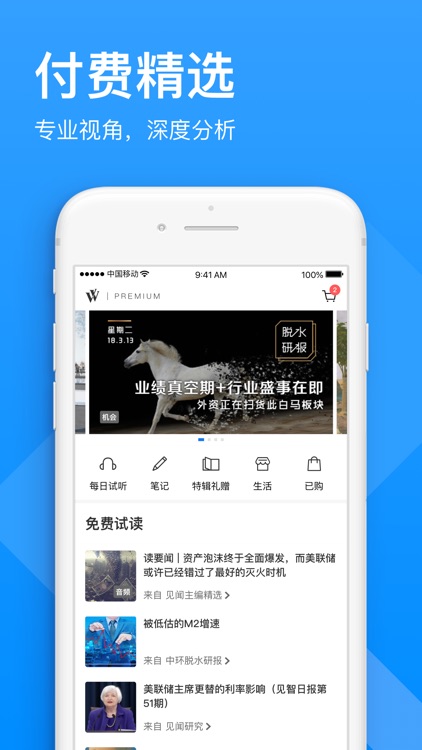 华尔街见闻-财经资讯头条新闻