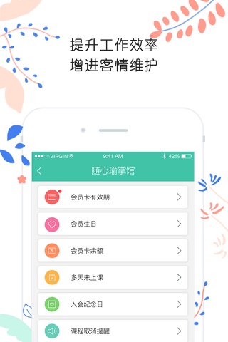 随心瑜掌馆 screenshot 3