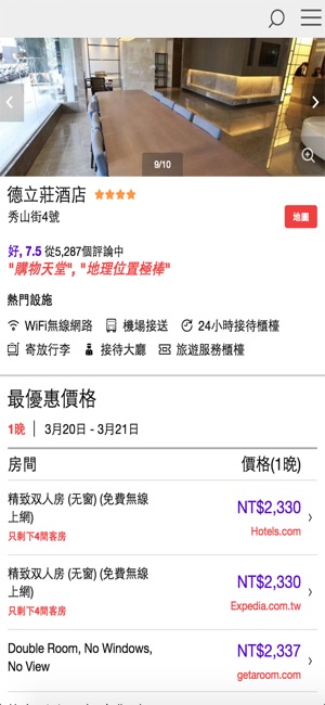 酒店 - 旅遊度假便宜的價格及折扣預訂率(圖4)-速報App