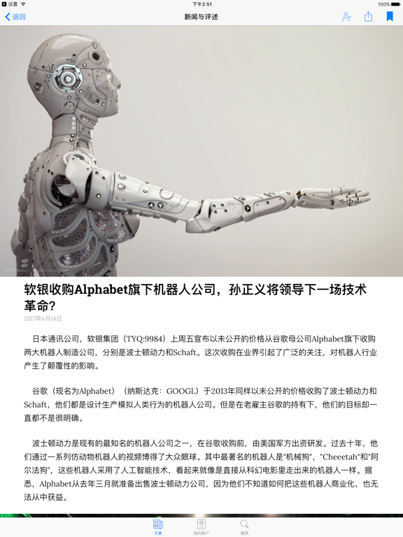 Screenshot #5 pour 聚焦华尔街