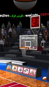 Basketball 3D Shooting Contest screenshot