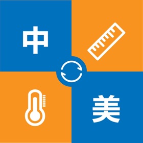 螢幕擷取畫面 (2) 中美度量换算