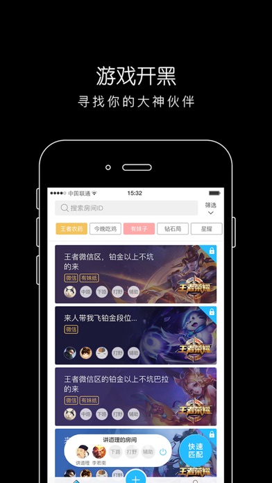 鱼塘电竞-组队开黑手游平台 screenshot 4
