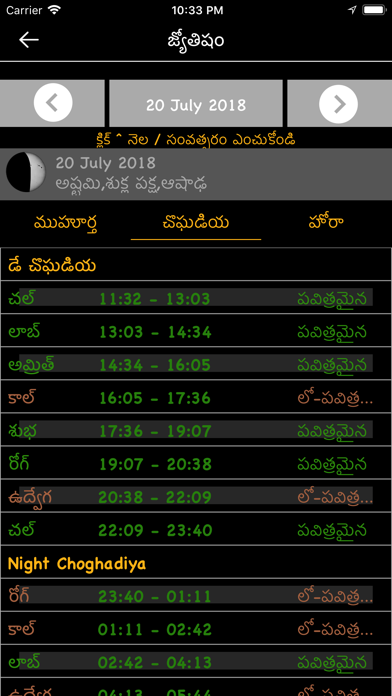 Screenshot #3 pour Telugu Calendar - Panchang