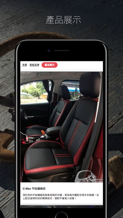 諾彥美汽車座椅