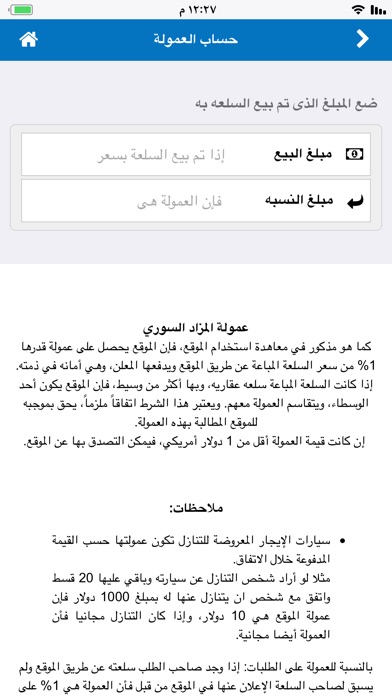 المزاد السوري screenshot 2