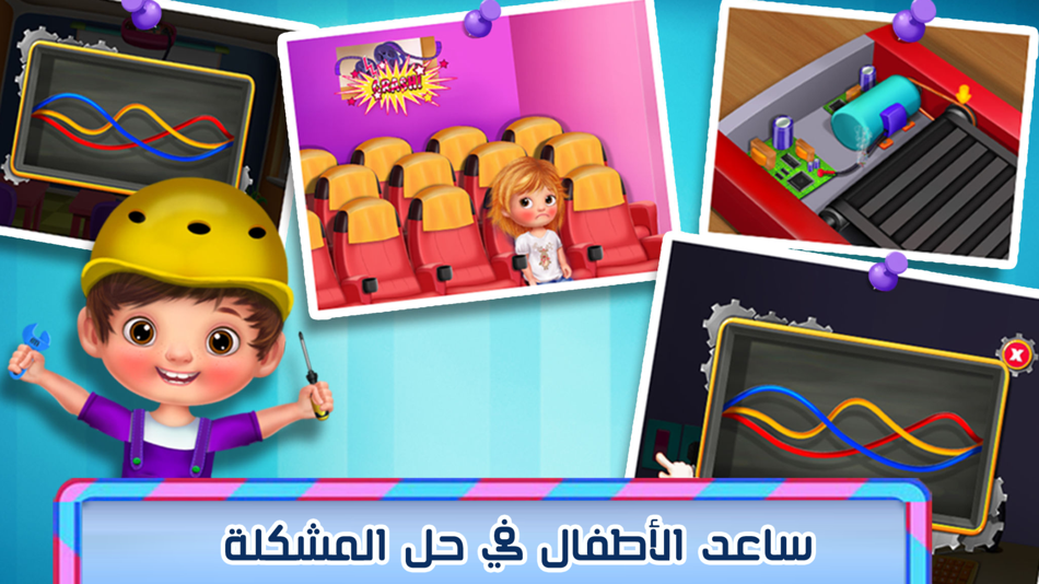 #3. لعبة الكهربائي الصغير (iOS) 由: Mike Luri