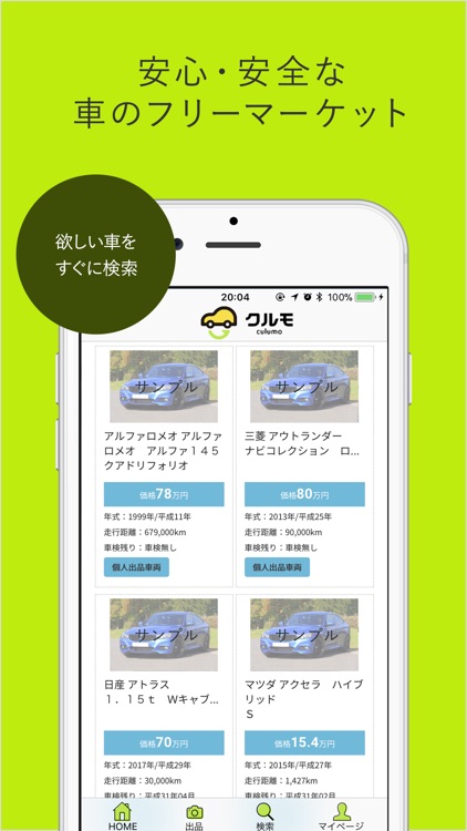 クルモ　−クルマのあんしんフリマ−