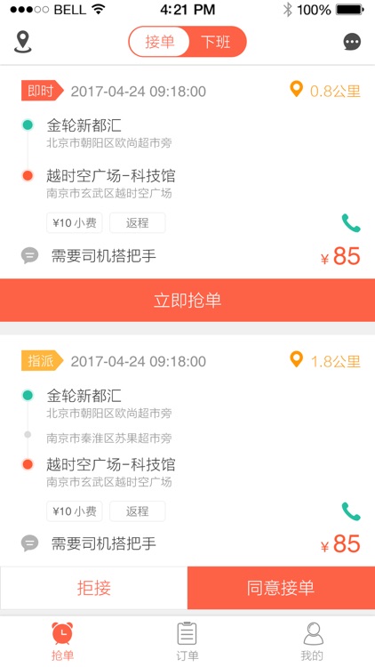 便装网快运司机端