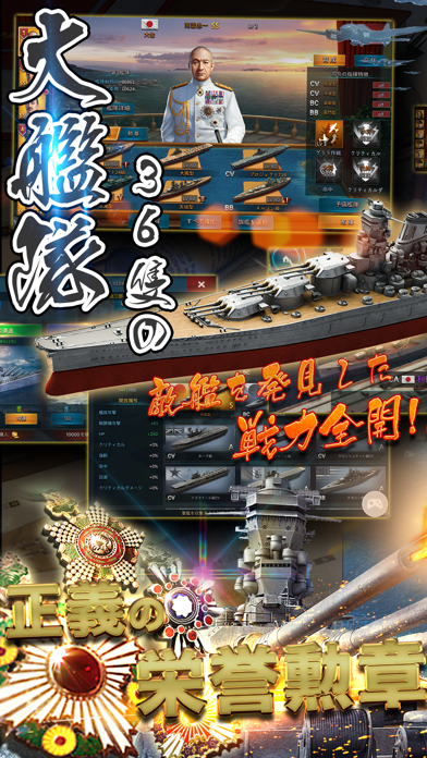 大戦艦ー海の覇者のおすすめ画像3