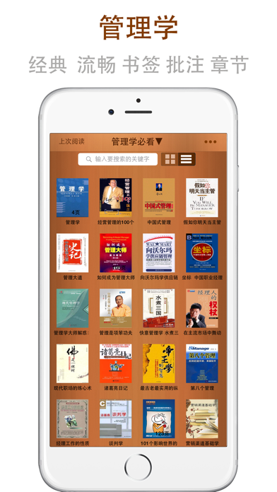 Screenshot #1 pour 管理学-职场经典