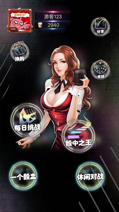 Screenshot #1 pour 骰中之王