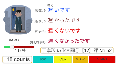 日本語形容詞活用（現在・過去・否定・過去否定）みんなの日本語 screenshot 2