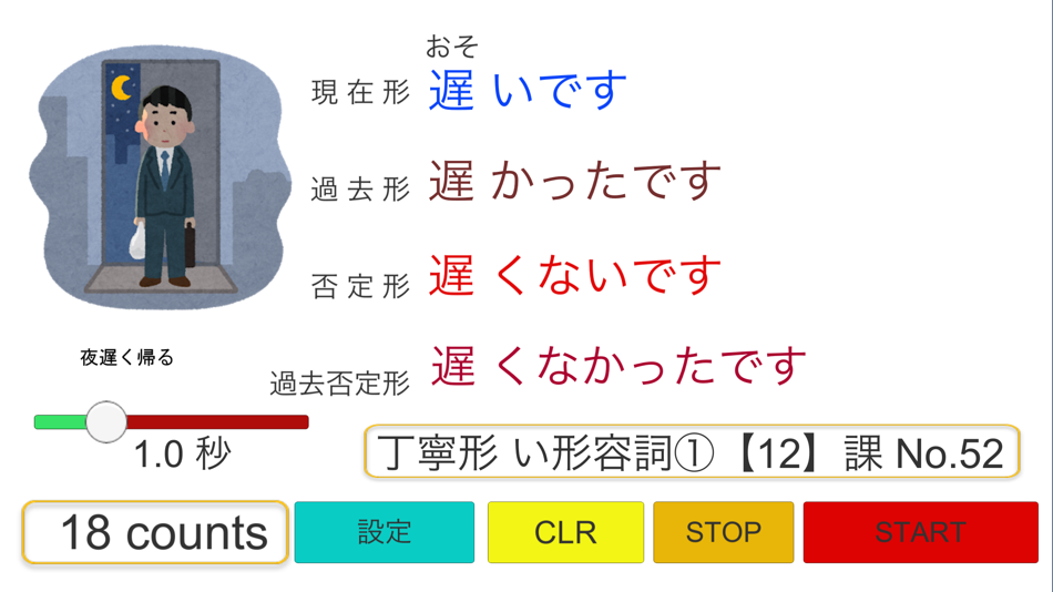 #2. 日本語形容詞活用(現在・過去・否定・過去否定)みんなの日本語 (iOS) 由: masaki murayama