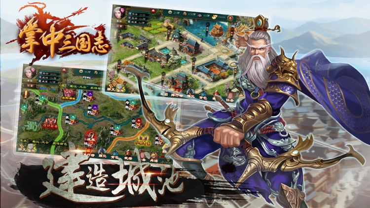 掌中三国志 screenshot-4