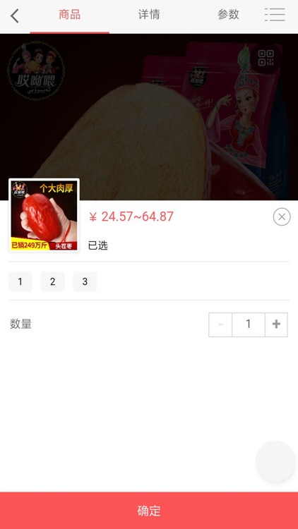 吉祥微商城 screenshot-4