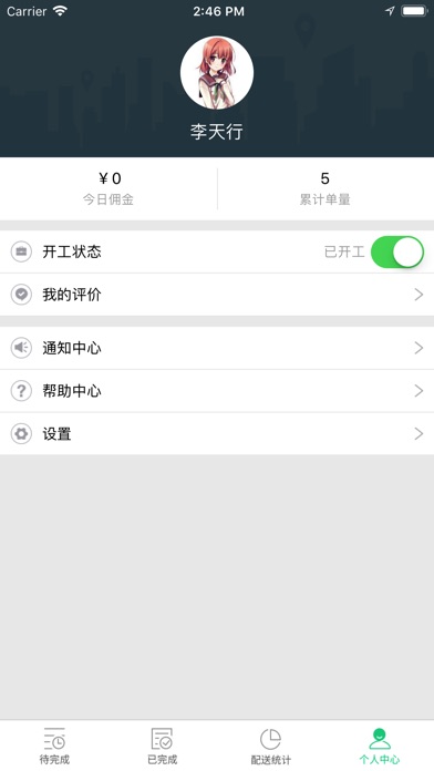 快点配送员 screenshot 2