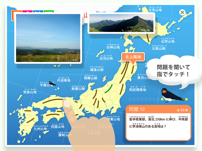 ‎日本地理クイズ 楽しく学べる教材シリーズ Screenshot