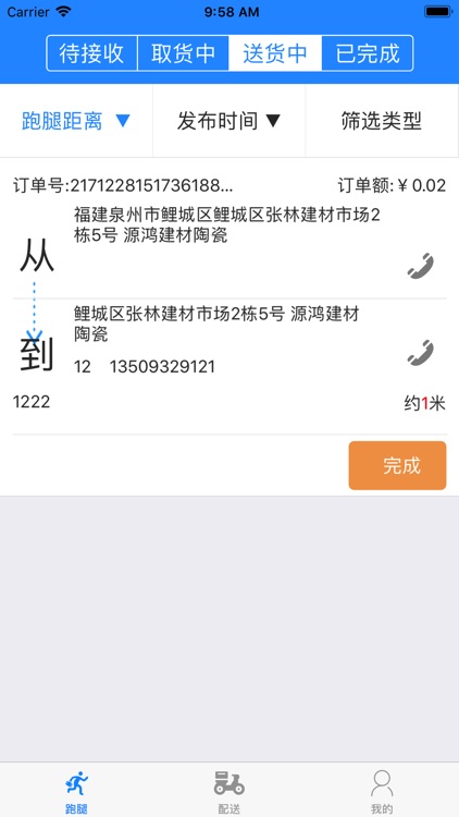吃饱没配送端 screenshot-3