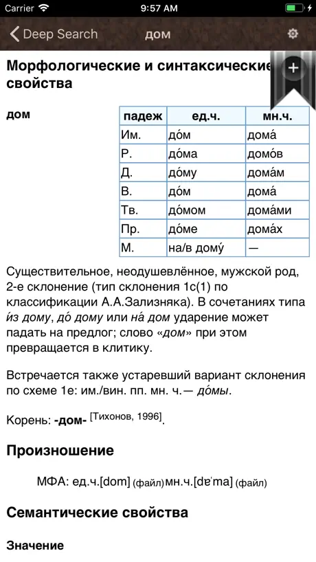 Словарь русского языка