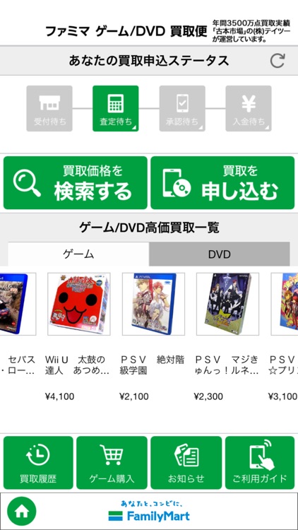 ファミリーマート Famiポートアプリ screenshot-3