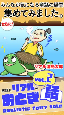 Game screenshot リアルおとぎ話2 mod apk