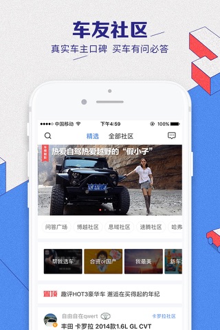 易车-专业看车买车汽车资讯平台 screenshot 4
