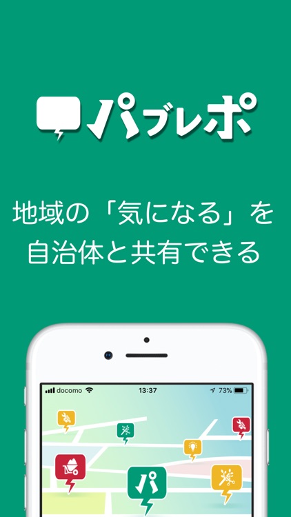 パブレポ：写真と地図で地域の「気になる」をいつでも投稿