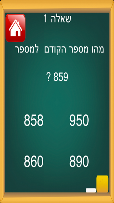 חשבון לכיתה ג screenshot 4