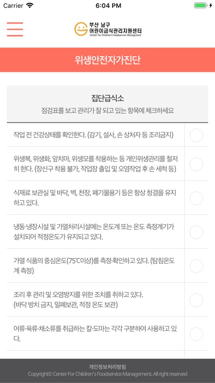 부산남구 어린이급식관리지원센터 screenshot-4