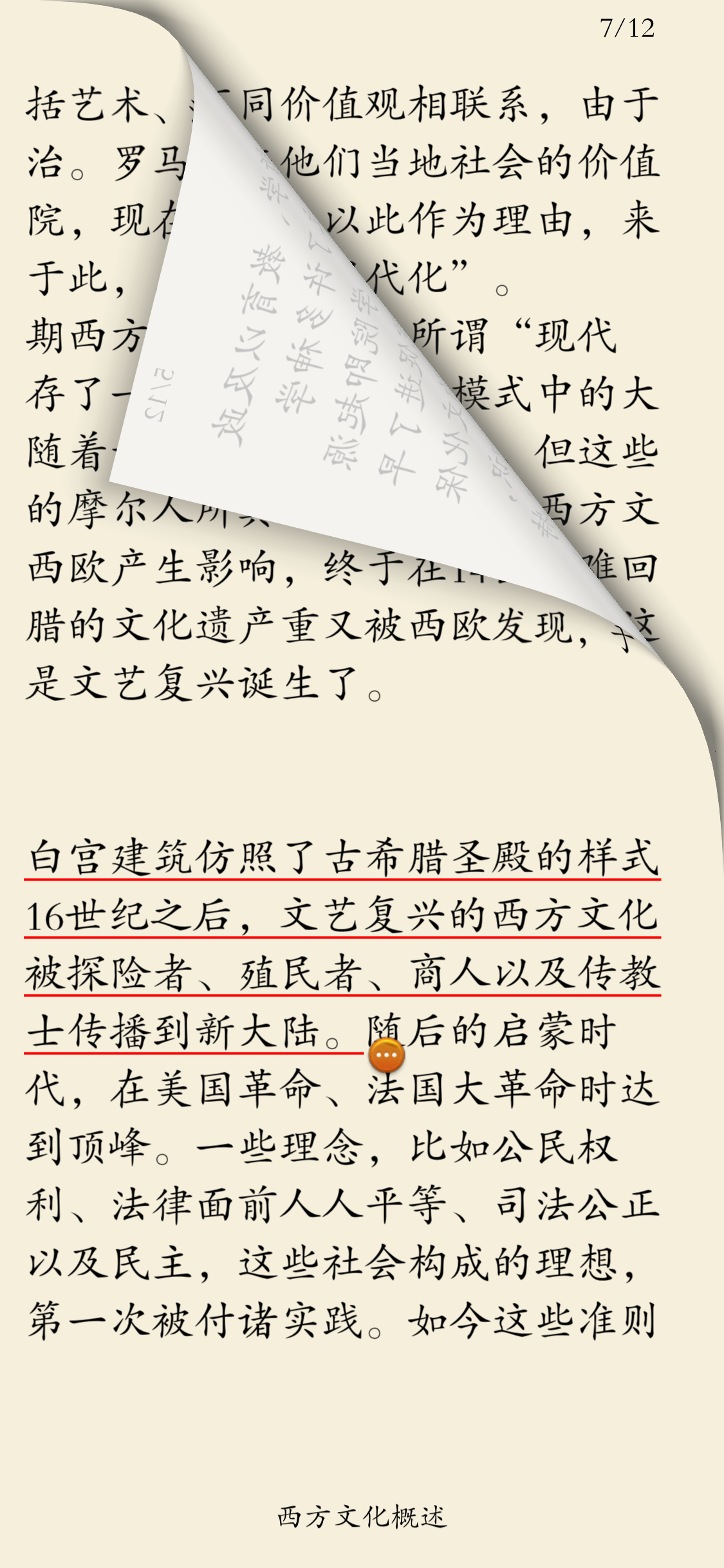 西方文明史