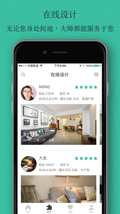 窝牛-设计装修我们的家