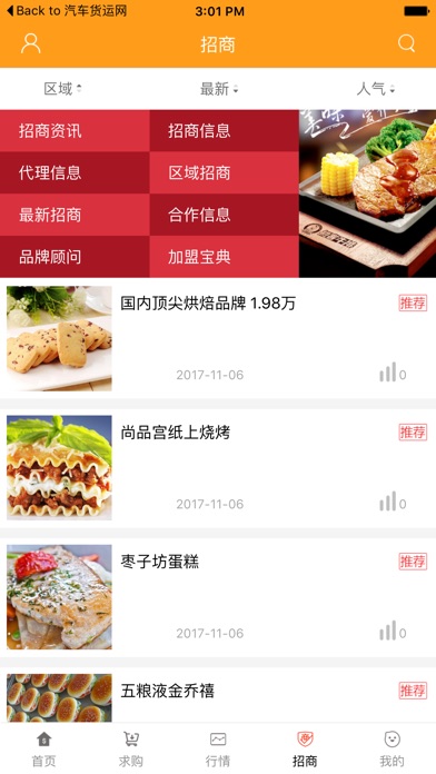 中国特色食品网. screenshot 2