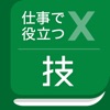 エクセル「文書作成」術 日経PC21編