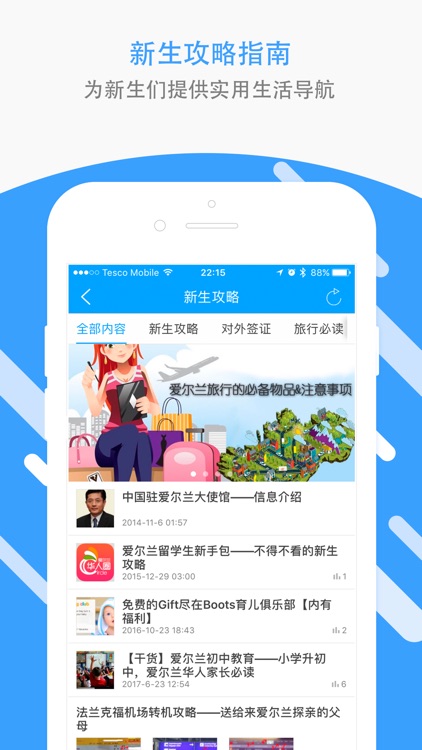 爱尔兰华人圈 - 爱尔兰最权威的华人掌上媒体